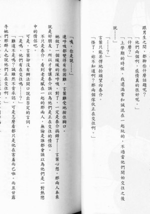 School Days Novel 言葉篇- 岡田留奈 Page #22