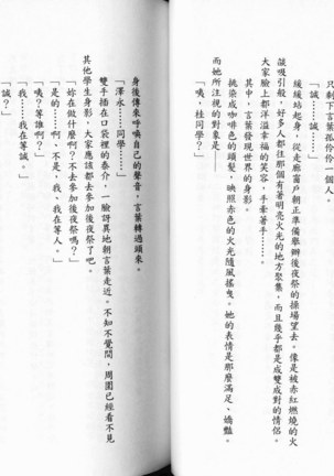 School Days Novel 言葉篇- 岡田留奈 Page #29