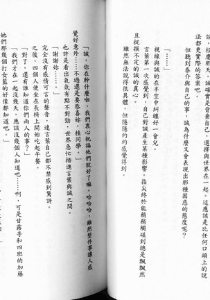 School Days Novel 言葉篇- 岡田留奈 Page #35