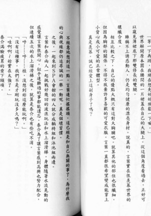 School Days Novel 言葉篇- 岡田留奈 Page #40