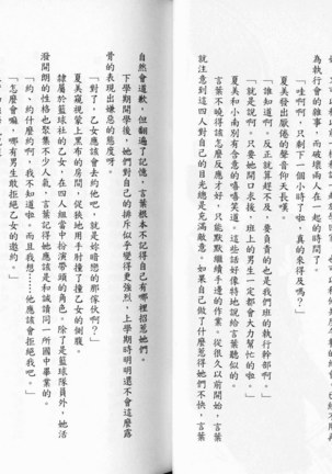 School Days Novel 言葉篇- 岡田留奈 Page #17