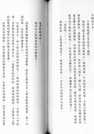 School Days Novel 言葉篇- 岡田留奈 Page #59