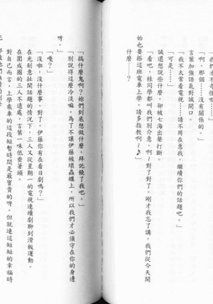 School Days Novel 言葉篇- 岡田留奈 - Page 82