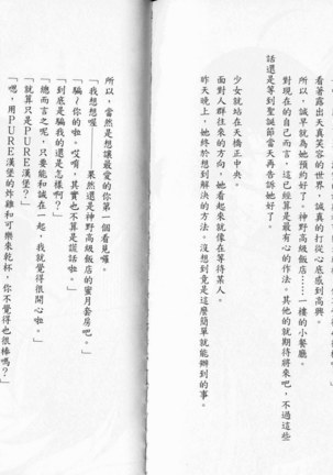 School Days Novel 言葉篇- 岡田留奈 Page #114