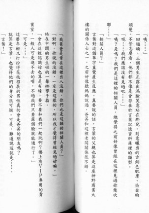 School Days Novel 言葉篇- 岡田留奈 Page #42