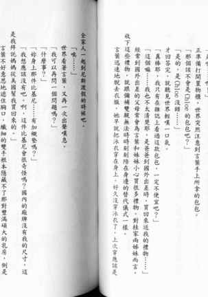 School Days Novel 言葉篇- 岡田留奈 Page #38