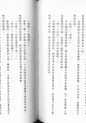 School Days Novel 言葉篇- 岡田留奈 Page #78