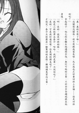School Days Novel 言葉篇- 岡田留奈 Page #21