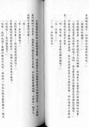 School Days Novel 言葉篇- 岡田留奈 Page #41