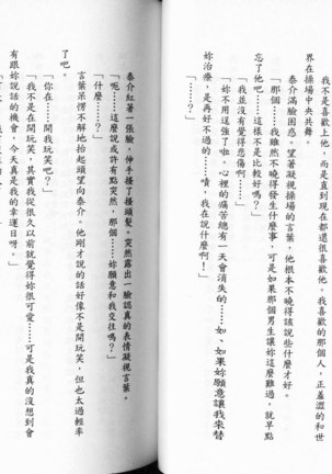 School Days Novel 言葉篇- 岡田留奈 Page #30