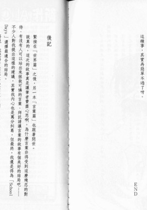 School Days Novel 言葉篇- 岡田留奈 Page #116