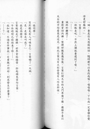 School Days Novel 言葉篇- 岡田留奈 Page #95