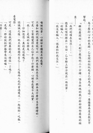 School Days Novel 言葉篇- 岡田留奈 Page #19