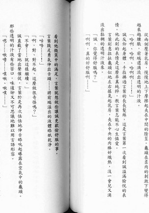 School Days Novel 言葉篇- 岡田留奈 Page #66