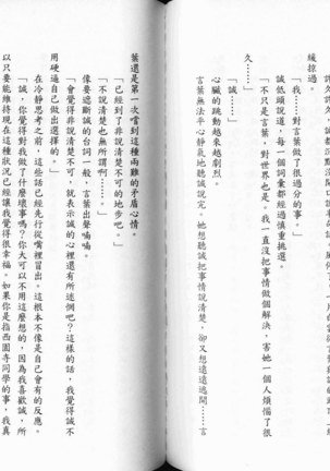 School Days Novel 言葉篇- 岡田留奈 Page #88