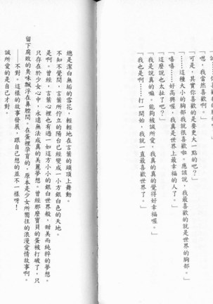 School Days Novel 言葉篇- 岡田留奈 Page #111