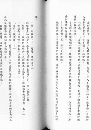 School Days Novel 言葉篇- 岡田留奈 Page #84