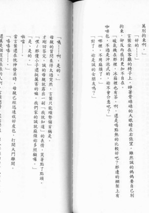 School Days Novel 言葉篇- 岡田留奈 Page #105