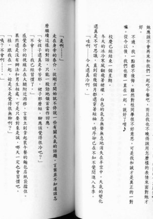 School Days Novel 言葉篇- 岡田留奈 Page #32
