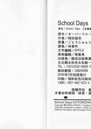 School Days Novel 言葉篇- 岡田留奈 Page #118