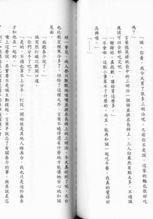 School Days Novel 言葉篇- 岡田留奈 Page #87