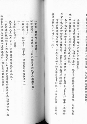 School Days Novel 言葉篇- 岡田留奈 Page #45