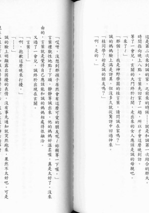 School Days Novel 言葉篇- 岡田留奈 Page #101