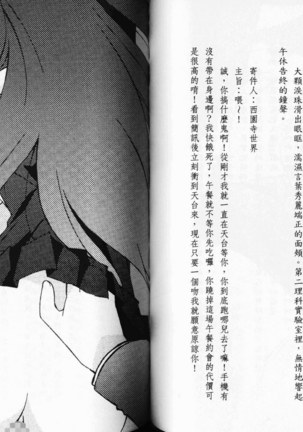 School Days Novel 言葉篇- 岡田留奈 Page #58