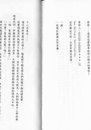 School Days Novel 言葉篇- 岡田留奈 Page #112