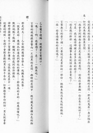 School Days Novel 言葉篇- 岡田留奈 Page #18