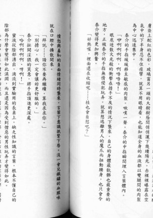 School Days Novel 言葉篇- 岡田留奈 Page #54