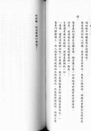 School Days Novel 言葉篇- 岡田留奈 Page #47