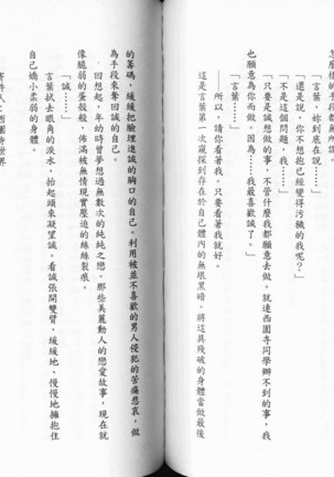 School Days Novel 言葉篇- 岡田留奈 Page #62