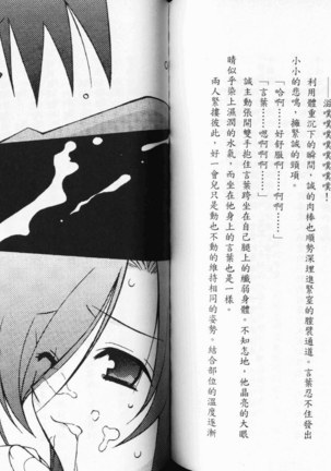 School Days Novel 言葉篇- 岡田留奈 Page #92