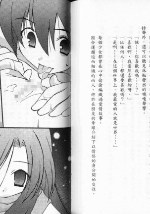 School Days Novel 言葉篇- 岡田留奈 Page #109