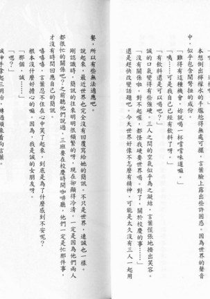 School Days Novel 言葉篇- 岡田留奈 Page #13