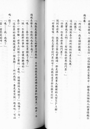 School Days Novel 言葉篇- 岡田留奈 Page #36