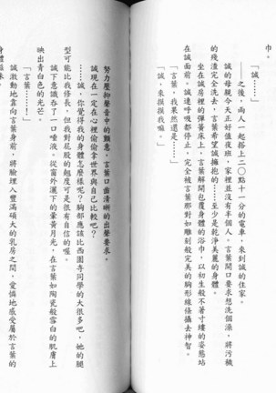 School Days Novel 言葉篇- 岡田留奈 Page #63