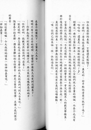School Days Novel 言葉篇- 岡田留奈 Page #33