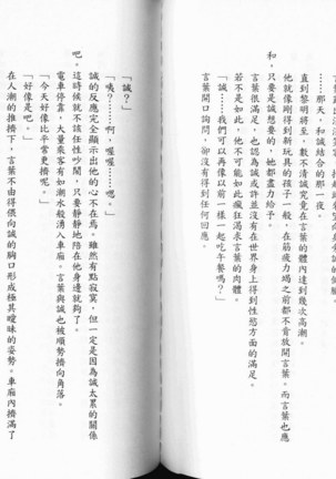 School Days Novel 言葉篇- 岡田留奈 Page #73
