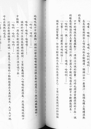 School Days Novel 言葉篇- 岡田留奈 Page #91