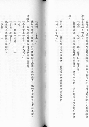 School Days Novel 言葉篇- 岡田留奈 Page #80