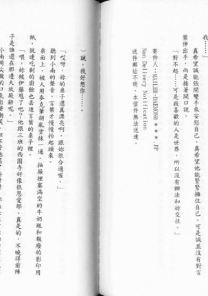School Days Novel 言葉篇- 岡田留奈 Page #103