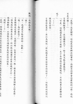 School Days Novel 言葉篇- 岡田留奈 Page #102