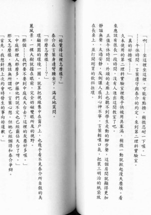 School Days Novel 言葉篇- 岡田留奈 - Page 50