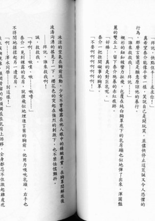 School Days Novel 言葉篇- 岡田留奈 Page #52