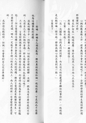 School Days Novel 言葉篇- 岡田留奈 Page #15