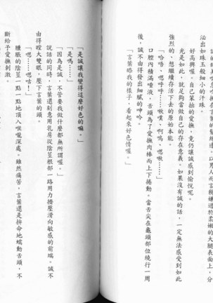 School Days Novel 言葉篇- 岡田留奈 Page #67