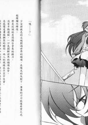 School Days Novel 言葉篇- 岡田留奈 Page #115