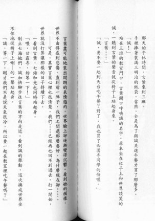 School Days Novel 言葉篇- 岡田留奈 Page #86